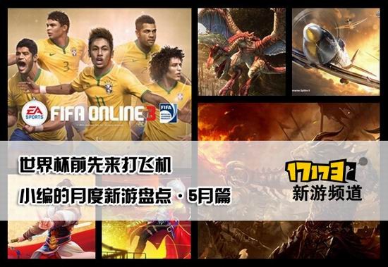 新游月度推荐