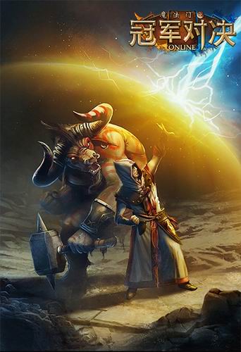冠军对决