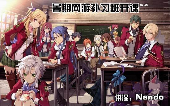 暑期网游补习班