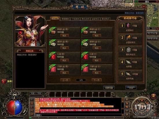 盛大传奇,传奇官服,传奇私服,传奇永恒