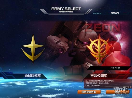 机动战士高达OL游戏截图