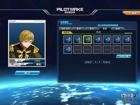 机动战士高达OL游戏截图