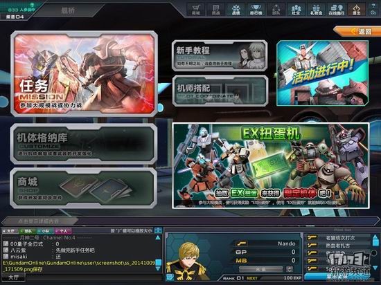 机动战士高达OL游戏截图