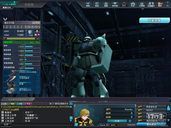 机动战士高达OL游戏截图