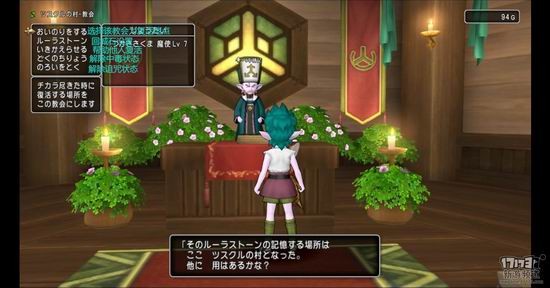 勇者斗恶龙10游戏截图