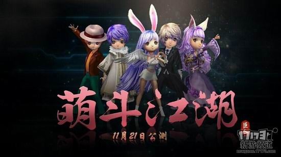 萌斗江湖,巨人江湖