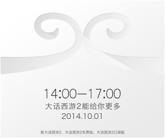 干货赛过iPhone6？大话2发红包节邀请函