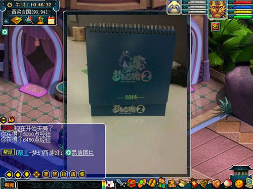 《梦幻西游2》玩家可通过易信在游戏内发布手机中的照片