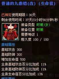 蓝色普通九鼎铠属性