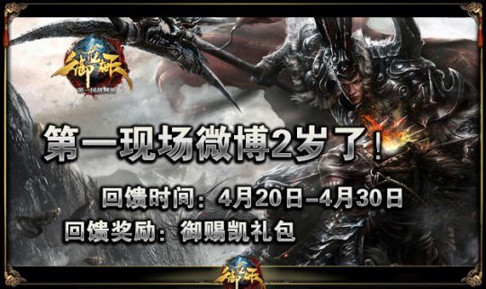 御龙在天第一现场两周年活动