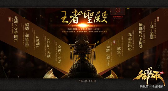 御龙在天国战大咖秀