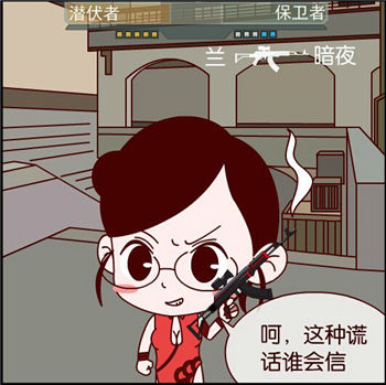 CF搞笑漫画