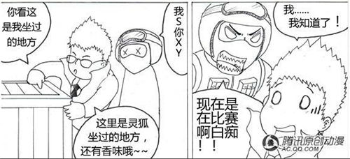 CF搞笑漫画