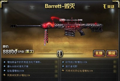 CF英雄武器 毁灭巴雷特