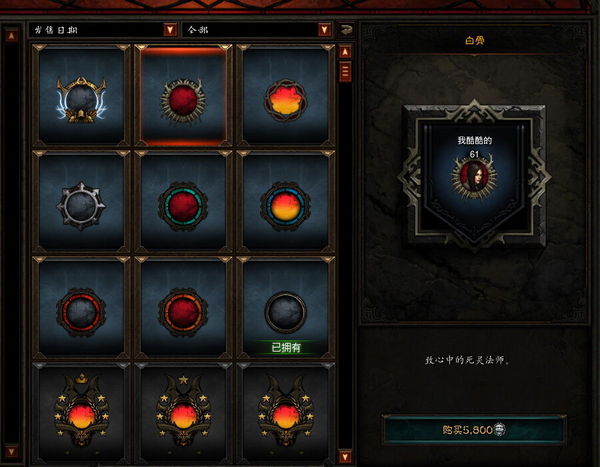 暗黑3国服内测商城新头像框和旌旗商品上架