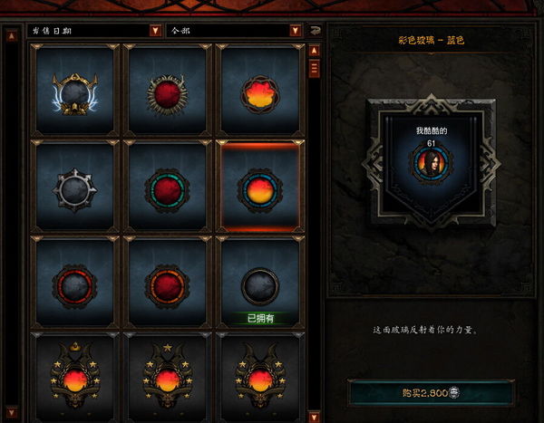 暗黑3国服内测商城新头像框和旌旗商品上架