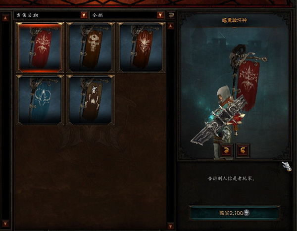 暗黑3国服内测商城新头像框和旌旗商品上架