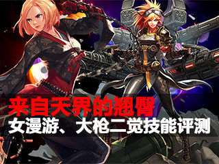 DNF科研室55期 天界翘臀女漫游大枪二觉评测