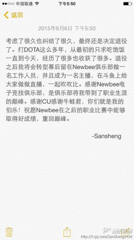 Sansheng：决定退役 留Newbee并转型主播