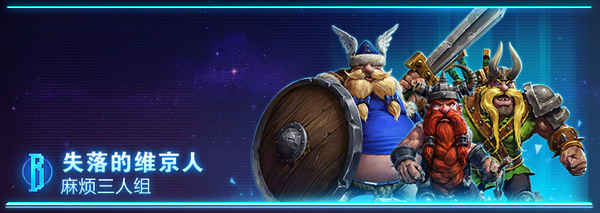 “维京人，集合出发！”