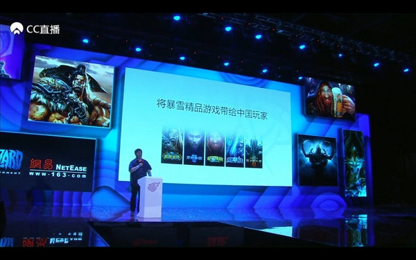 网易发布会李日强致辞 玩风暴将送暗黑3白金币