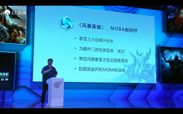 网易发布会李日强致辞 玩风暴将送暗黑3白金币