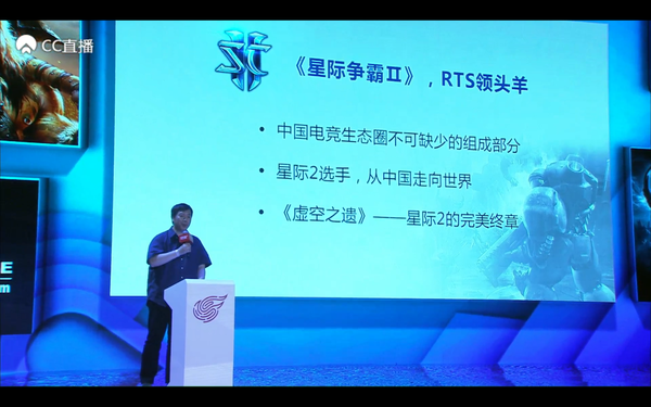 网易发布会李日强致辞 玩风暴将送暗黑3白金币