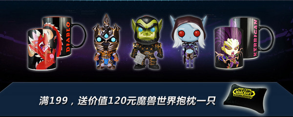 暴雪周边商城：迎永恒之战 送三重惊喜