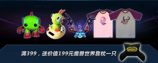 暴雪周边商城：迎永恒之战 送三重惊喜