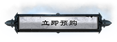 官网：《暗黑破坏神3》中秋月饼礼盒预售开启