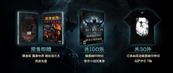 官网：《暗黑破坏神3》中秋月饼礼盒预售开启