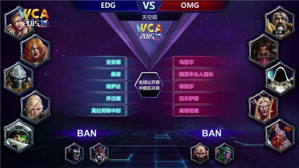 WCA中国区风暴英雄决赛：EDG夺得冠军
