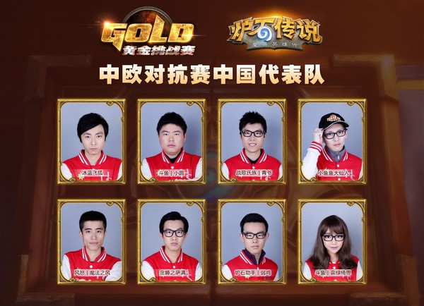 炉石中欧对抗：欧洲选拔强度将高于中国