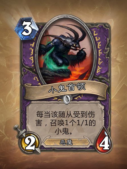 李博简析黑石山5张新卡 小鬼首领有潜力