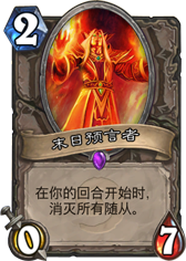 炉石杂侃:一个不太适合竞技的小众游戏