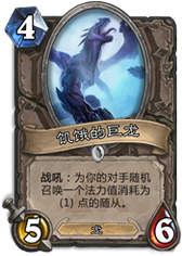 炉石杂侃：感觉新版本恐怕还是快攻当道