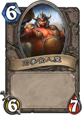 炉石杂侃：感觉新版本恐怕还是快攻当道