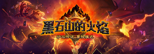 黑石山的火焰31张新卡的中文版效果一览