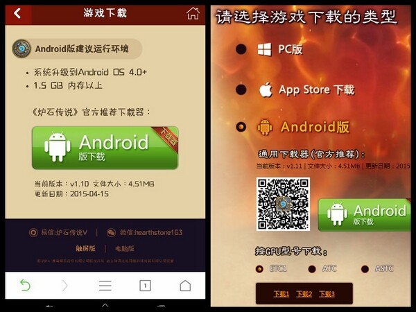 《炉石传说》安卓版手机客户端版本选择攻略