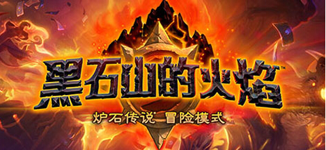 炉石新人入门：如何在当前时代从零开始