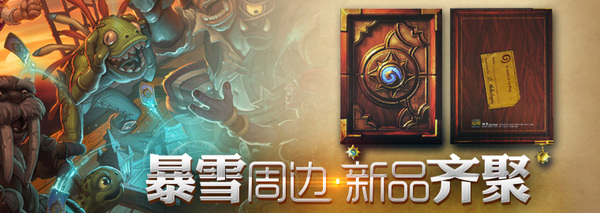 官方新周边：炉石主题笔记本与书签登场