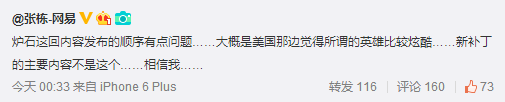 网易张栋爆料 主要内容并不是新英雄