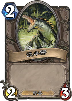 炉石**:垃圾卡也有存在的价值