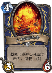炉石盘点:黑石山的火焰最强的十张卡牌