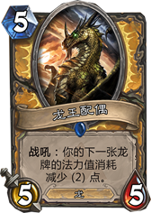 炉石盘点:黑石山的火焰最强的十张卡牌