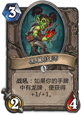 炉石盘点:黑石山的火焰最强的十张卡牌