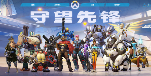 网易宣布代理暴雪全新团队射击游戏《守望先锋》