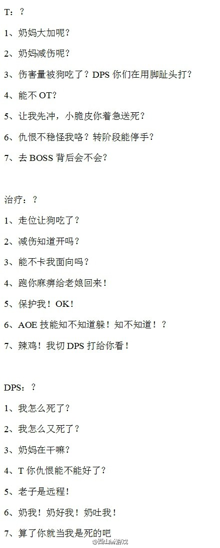 江湖杂谈 大补脑洞当他她们说？的时候