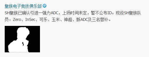 接钩强手那美加盟皇族？Zero意外爆料