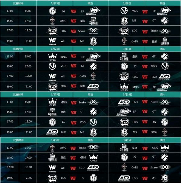 英雄联盟2015LPL春季赛赛程确定 首战WE对决IG